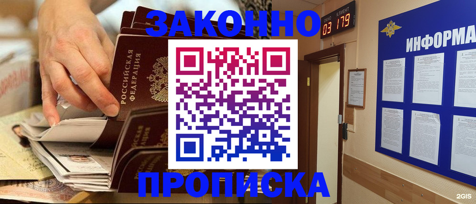 прописка для военкомата в Касимове