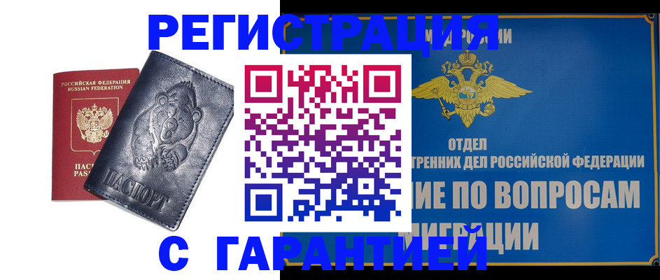 временная регистрация недорого в Касимове